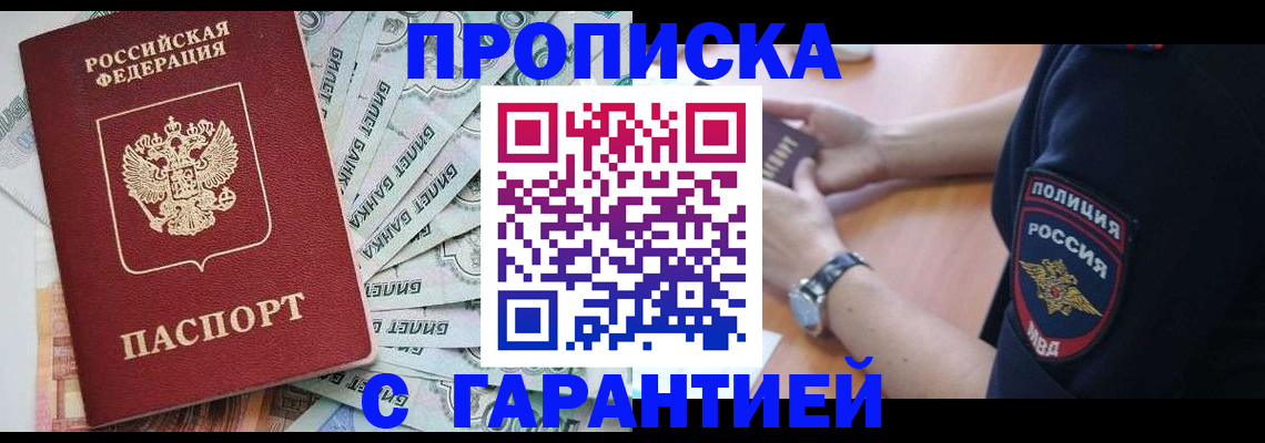 прописка для работы в Соль-Илецке