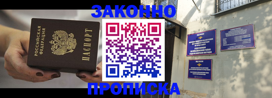 прописка законно в Соль-Илецке